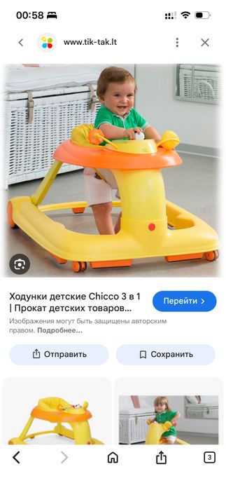 Универсальная ходунок Chicco