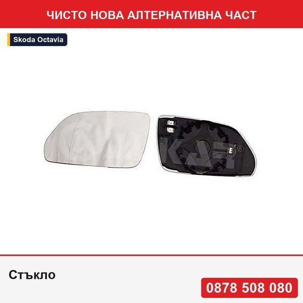 Стъкло за огледало  асферично Alkar 6411111 за Skoda Octavia (1Z) 2004-2008, VW Polo (9N3) 04.2005-08.2009, с подгряване - Шкода Октавия
