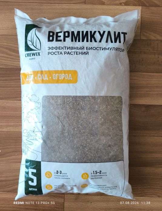 Вермикулит 5 литров