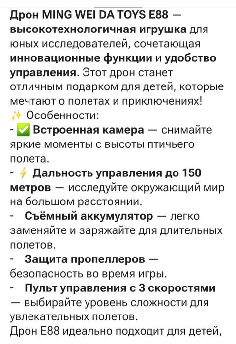 Дрон ,квадрокоптер Е88.