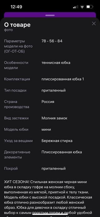 Продаю совершенно новую чёрную юбку, идеально подходящую для шк