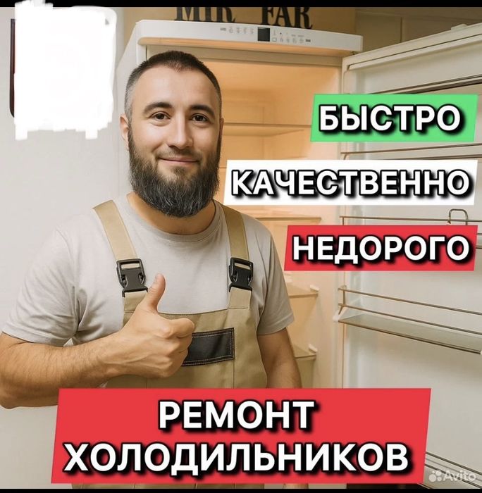 Ремонт холодильников любой сложности