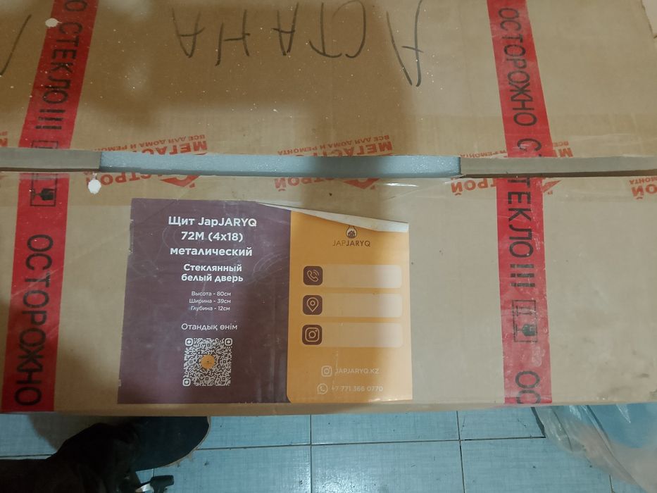 Продам электро шит