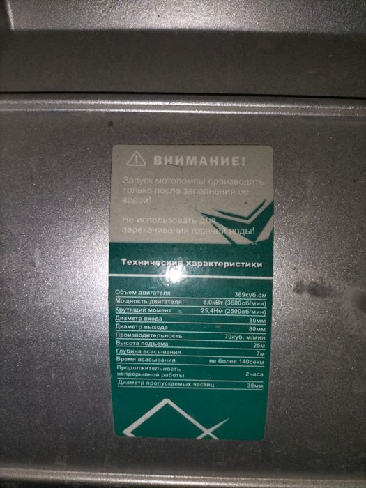 Мотопомпа бензиновая