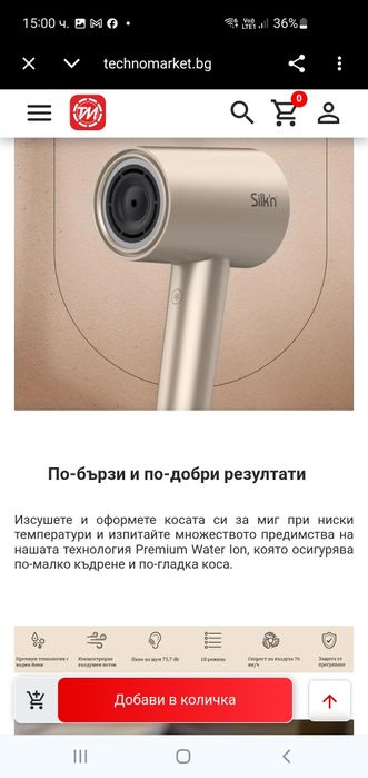 Сешоар Silk'n - Silky Air Pro, 1600W, 6 степени, златист