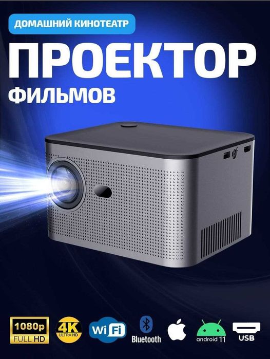 Смарт Проектор Android 11.Таййор кберамиз+доставка.мр