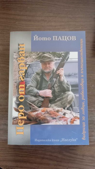 Ловно-рибарски книги , които са 6 . Добавъчно нещо ще има .