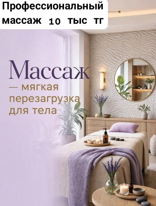 Массаж для всех. Астана