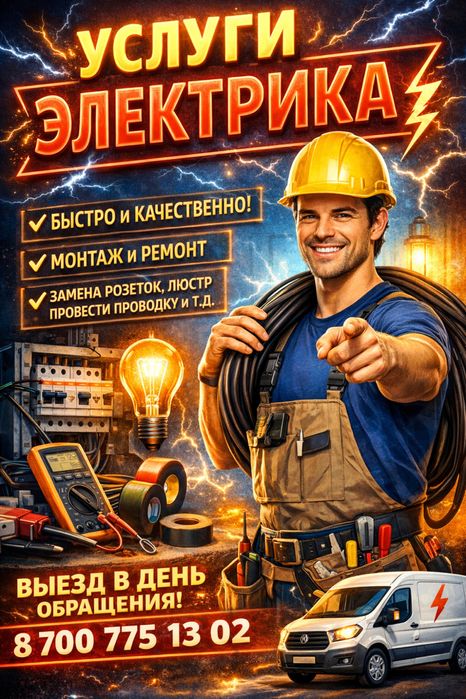 Электрика Электромонтаж