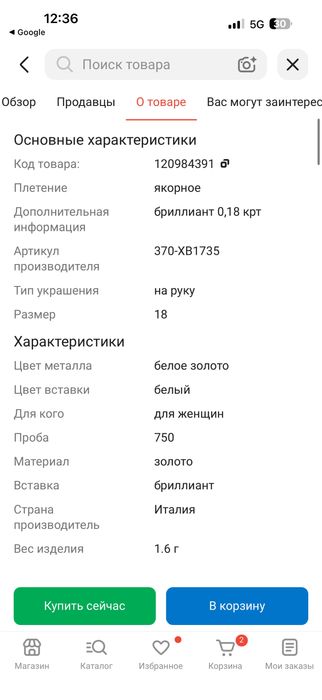 Crivelli браслет Золото 750 бриллианты