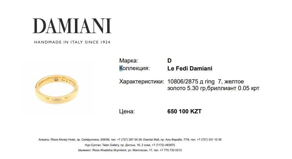 Золотые кольца Дамиани с бриллиантами