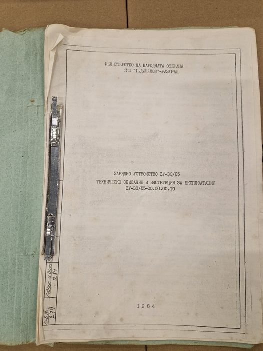 Военно зарядно .