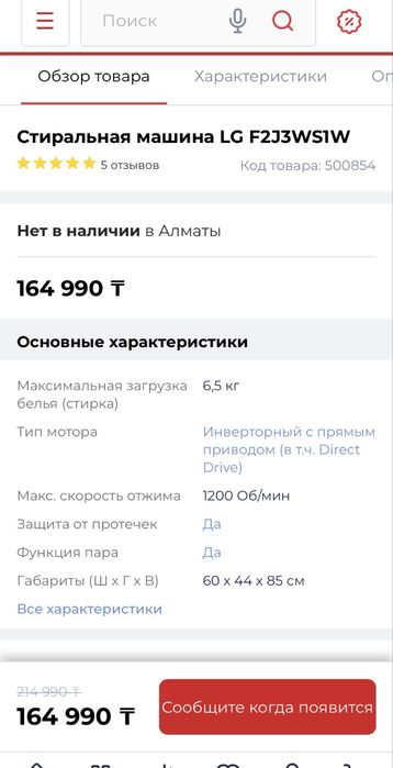 Стиральная машина LG