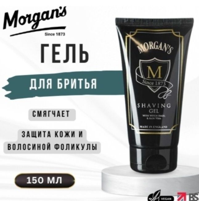 Гель для бритья Morgans