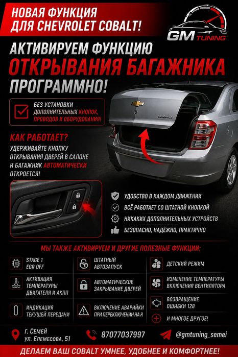 Багаж кнопка Кобальт
