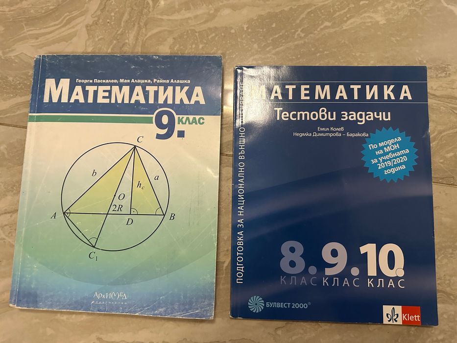 Учебници и тетрадки за 8,9,10 и 11 клас