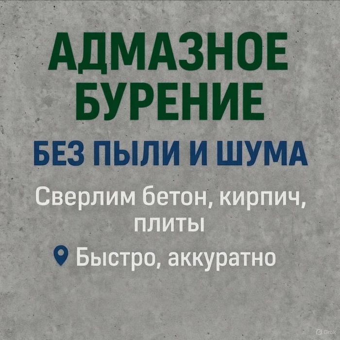 Алмазное бурение,сверление отверстий