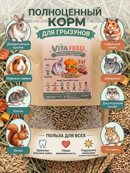 Корм для грызунов VITA FEED (1 кг) — Натуральный рацион.
