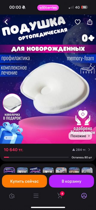 Продам подушку ортопед практически новая