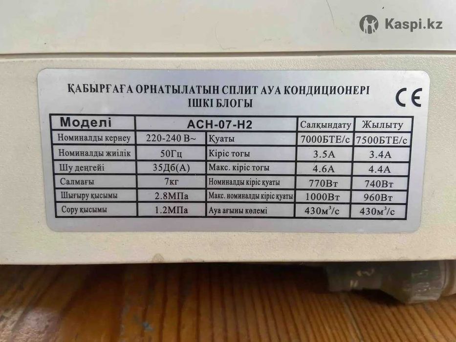 Сплит-система Almacom ACH-07-H2 (зима-лето)