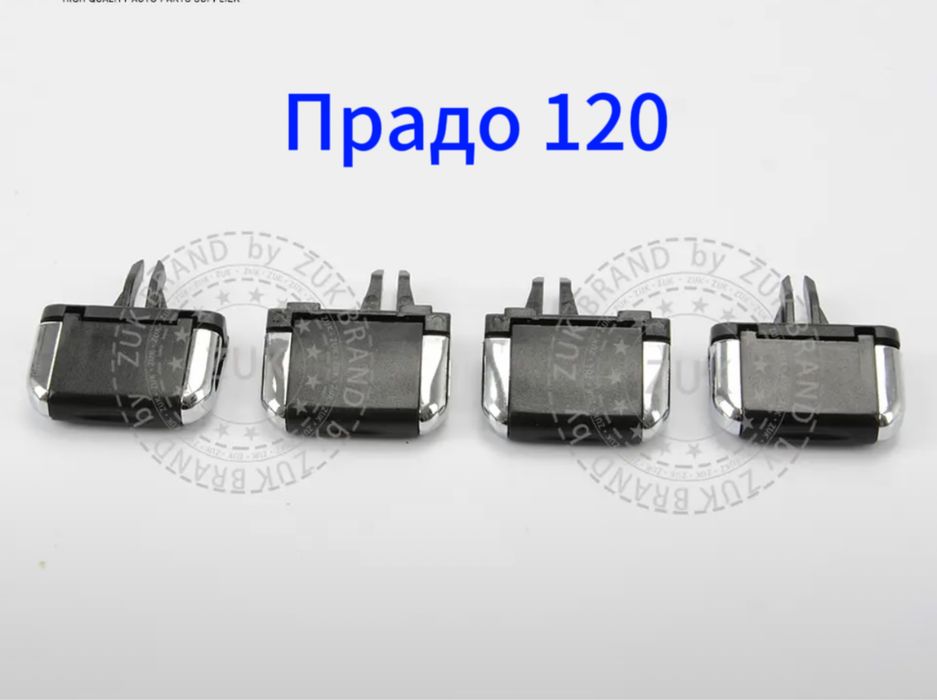 Ручки дефлектора прадо 120