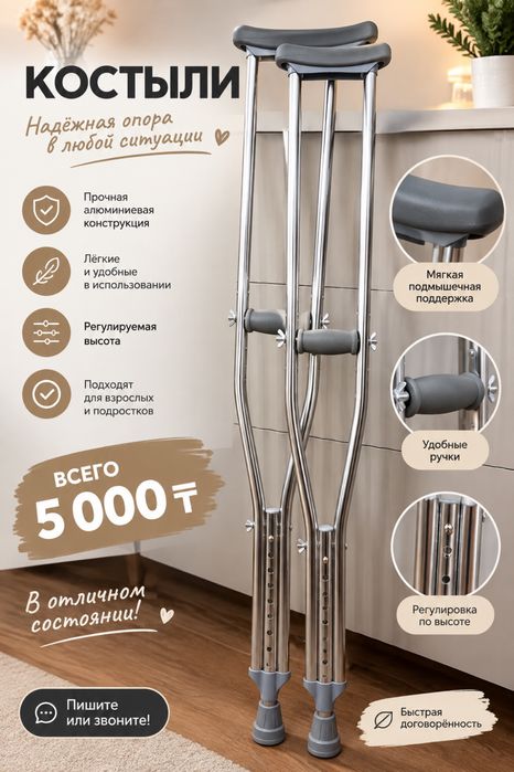 Продам костыль почти новый