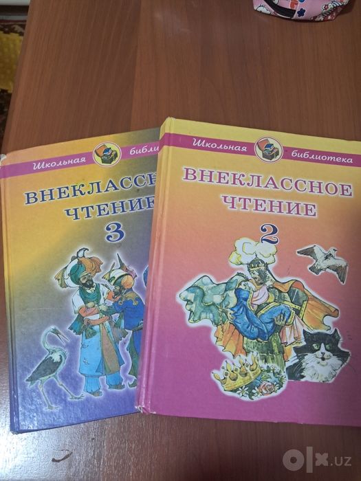 Внеклассное чтение 2 и 3  класс