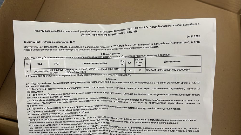 Продам Ryzen 7500f