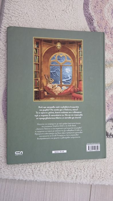 Книга - Зайчето Пейсли