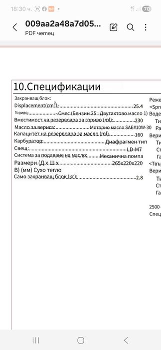 Моторен трион за една ръка