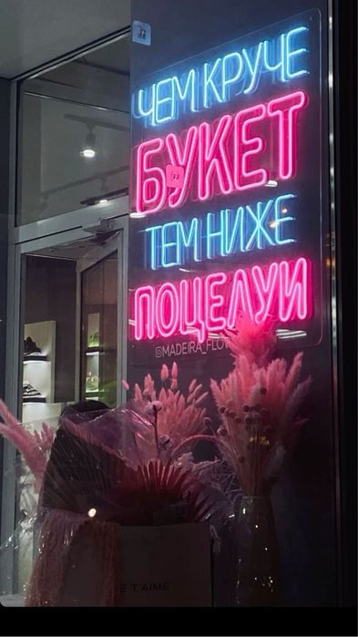 Неоновая вывеска