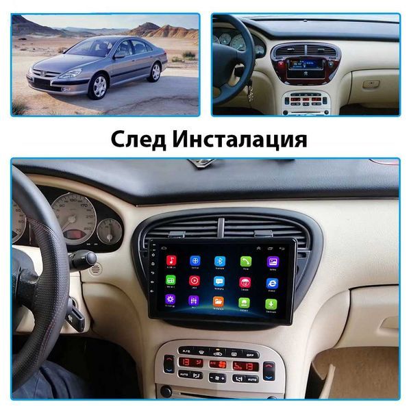 PEUGEOT 607 1999–2010 - 9'' Андроид Навигация, 9000