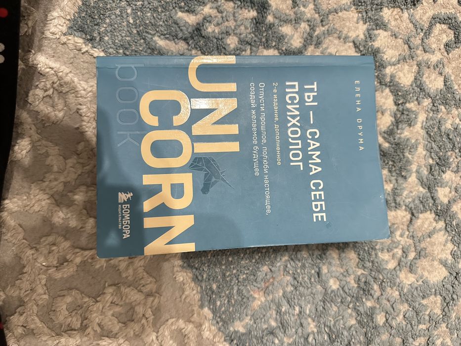 Книги уни корн новый