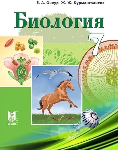 Биология-химия кітаптары