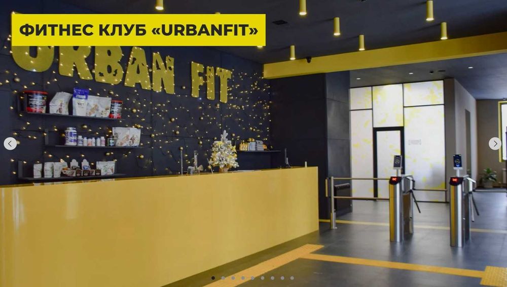 Абонемент Urbanfit