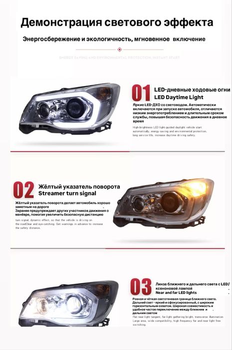 LED-фары Subaru Forester SH 2009–2012