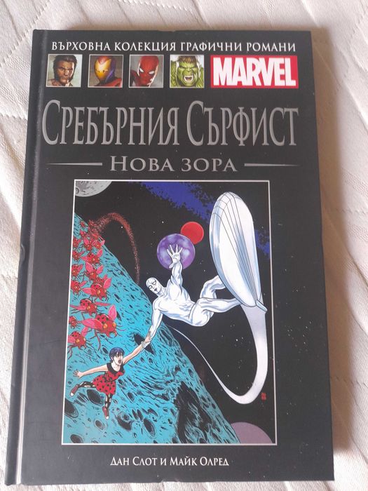 Marvel Сребърният сърфист