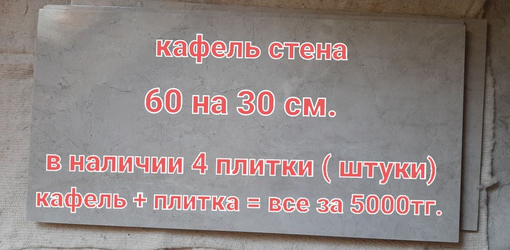 Кафель для пола и плитка для стен