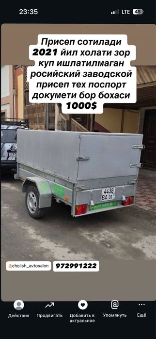 Тиркама ( присеп ) срочни сотилади