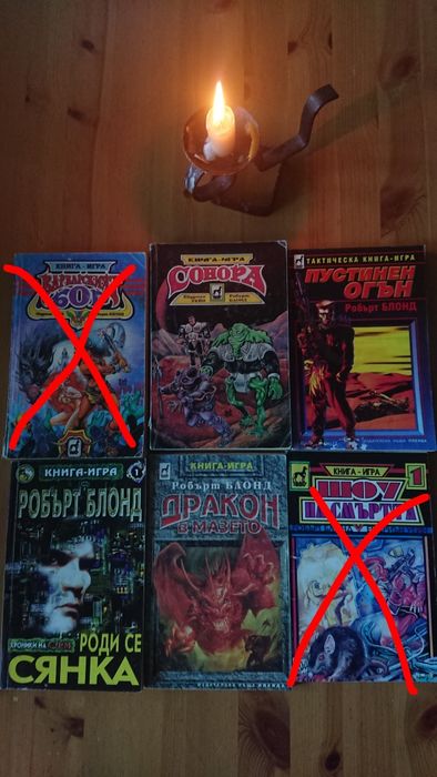Книги-игри от 90-те