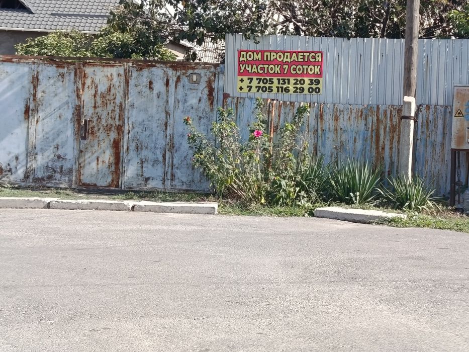 Продам дом  в городе с участком 7 соток