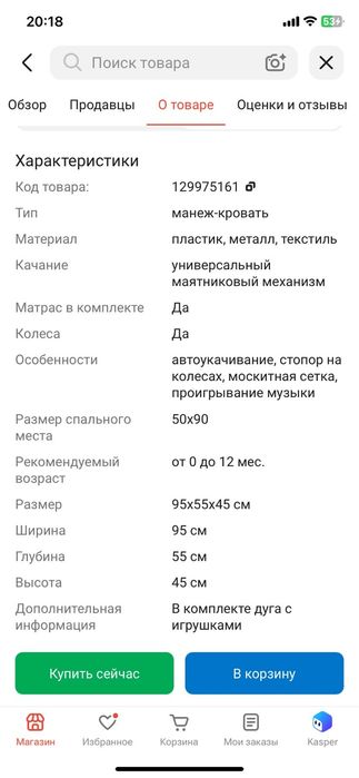 Детский манеж кровать