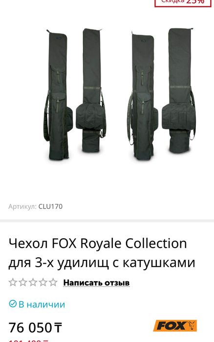 Карповики Fox,родпод