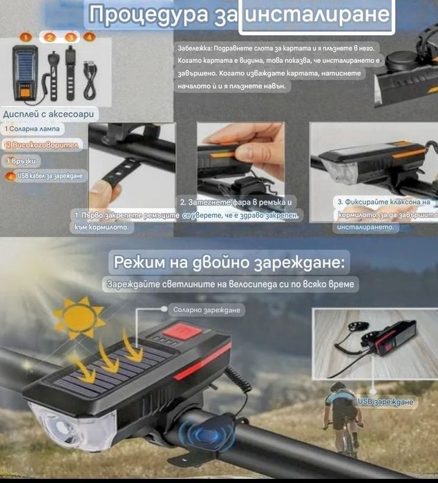 Фар ,клаксон за велосипед, скутер с вградени соларни панели за зарежда