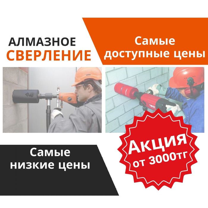 Алмазное сверление бурение