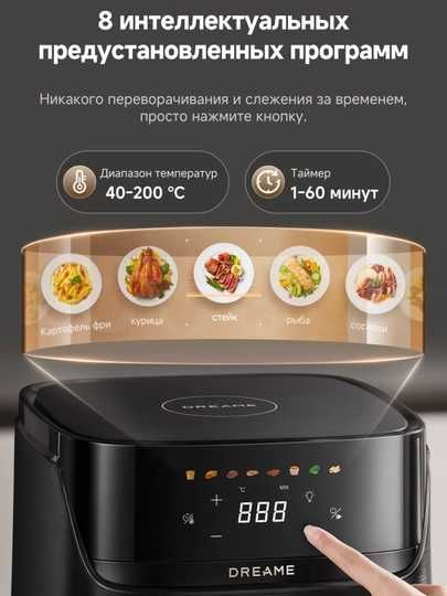 Аэрогриль Dreame AF10 черный, с двойным теном, 7.6 л. Временное скидка
