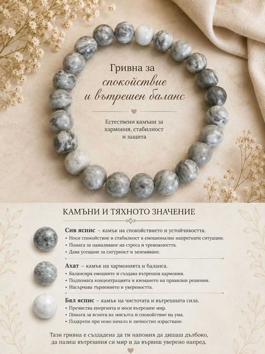 Гривни с естествени камъни