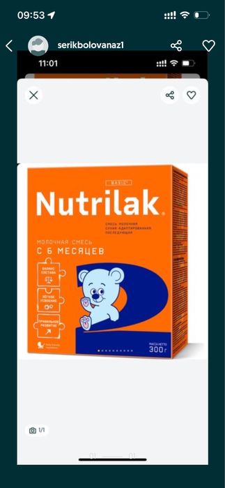 Нутрилак с 6 месяцев 300гр