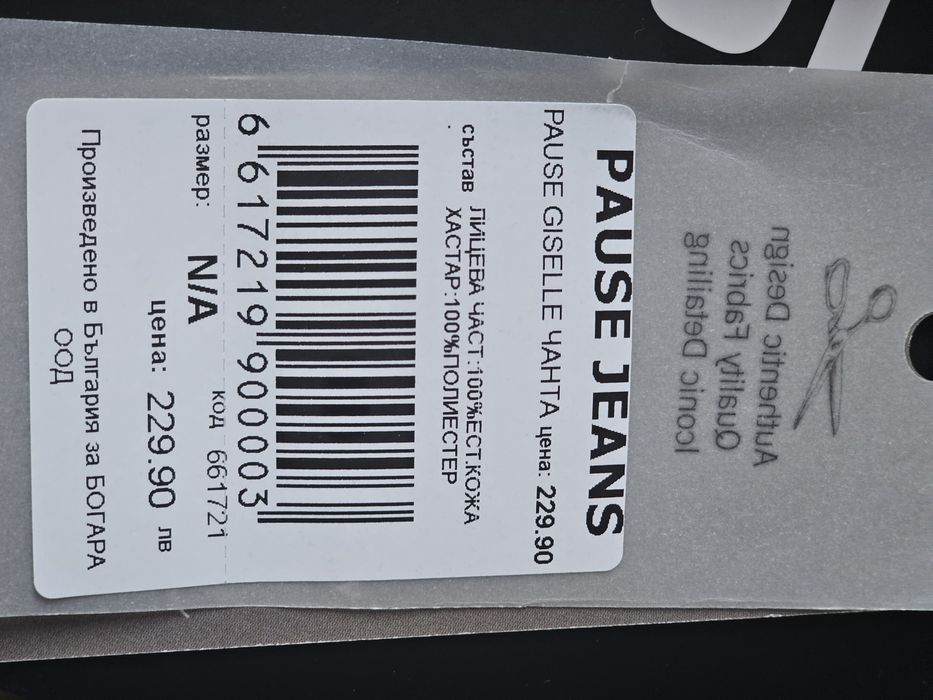 Pause Giselle чанта от ест.кожа