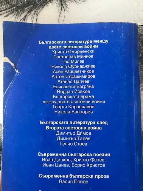 Ново ръководство за ученика по литература